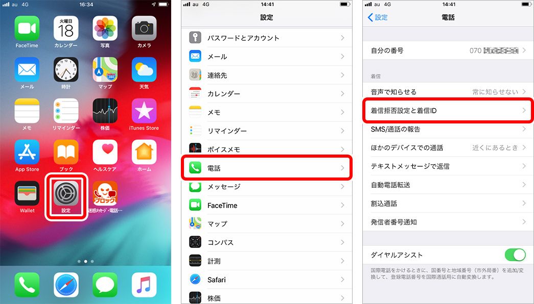 iPhoneの「設定」アプリ