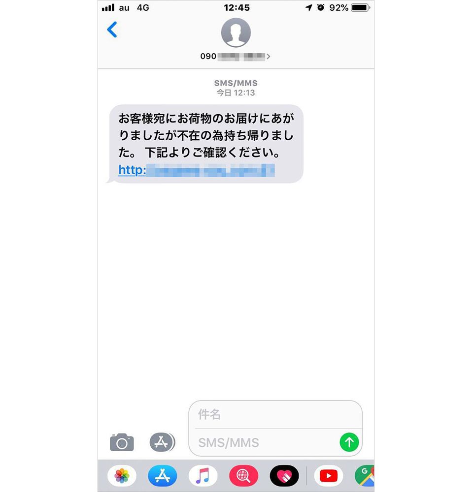 宅配業者を装った詐称SMS