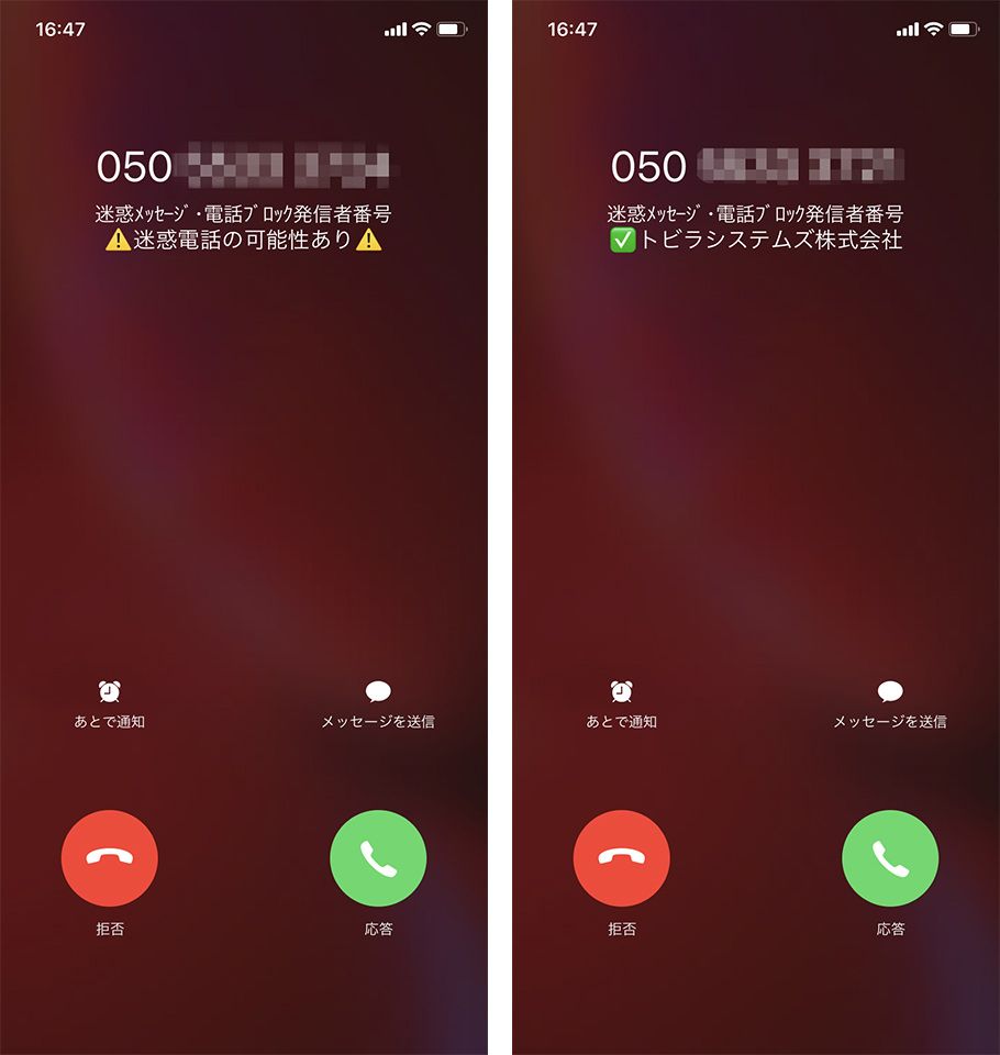 「迷惑メッセージ・電話ブロック」アプリの警告画面