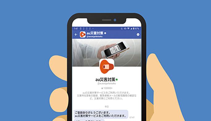 簡単に「緊急速報メール」をスマホで見返す方法 平時こそ災害への準備を 