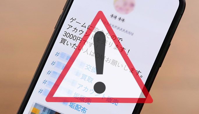 アカウント共有すると危険？ 売買は違法？ 思わぬトラブルを防ぐ5か条
